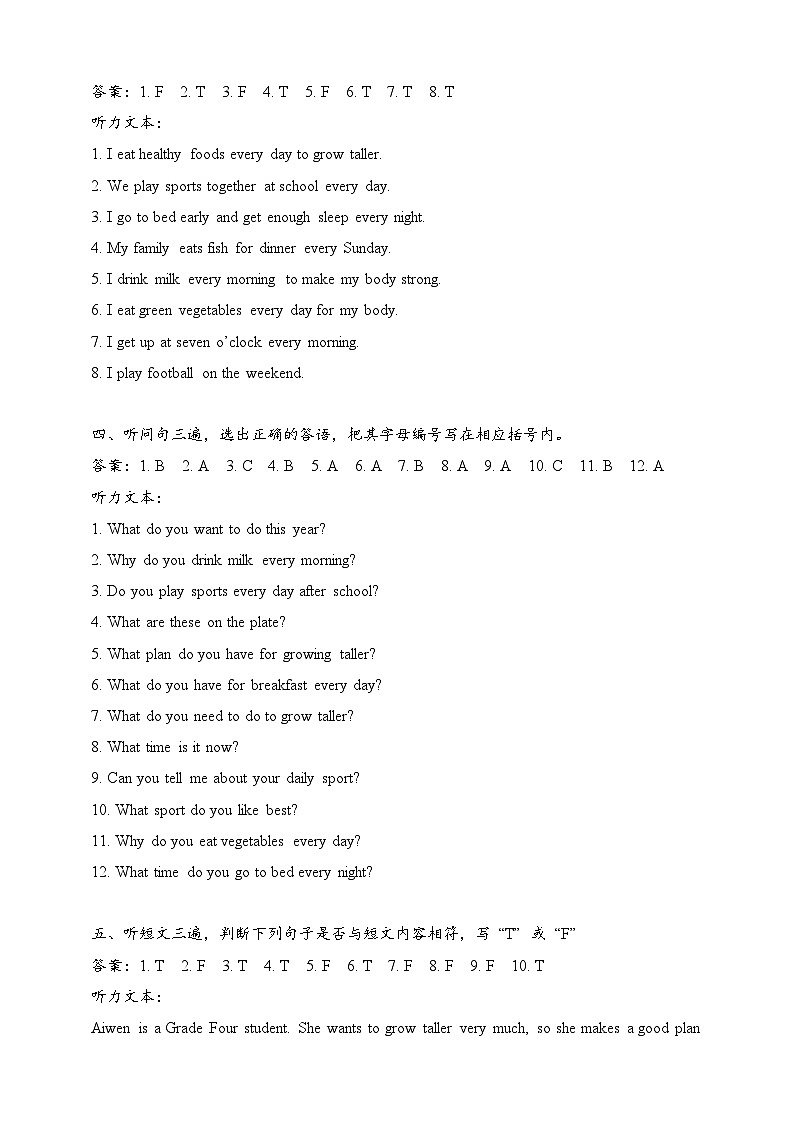 U3 Grow Taller（参考解析·基础卷）英语教科版四年级下册（新教材）第2页