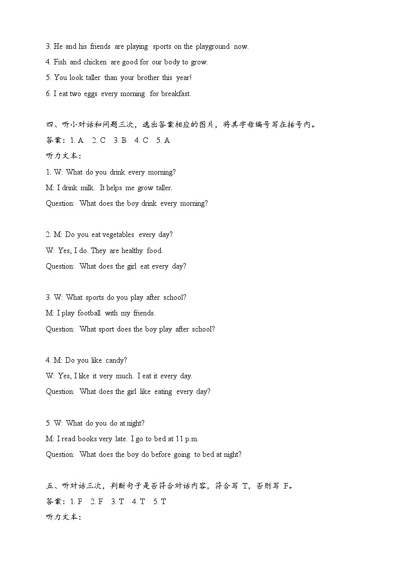 U3 Grow Taller（参考解析·提升卷）英语教科版四年级下册（新教材）第2页