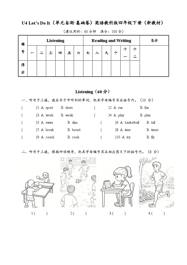 U4 Let's Do It（单元自测·基础卷）英语教科版四年级下册（新教材）第1页