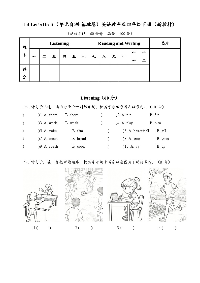 U4 Let's Do It（单元自测·基础卷）英语教科版四年级下册（新教材）第1页