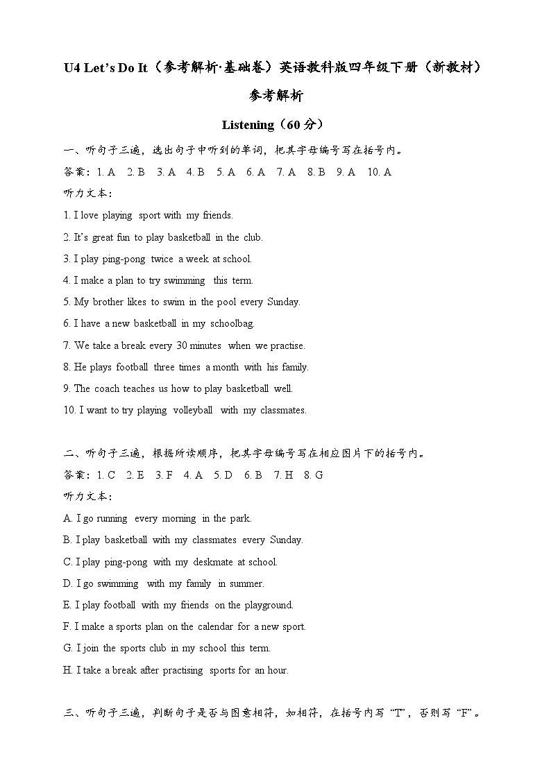 U4 Let's Do It（参考解析·基础卷）英语教科版四年级下册（新教材）第1页