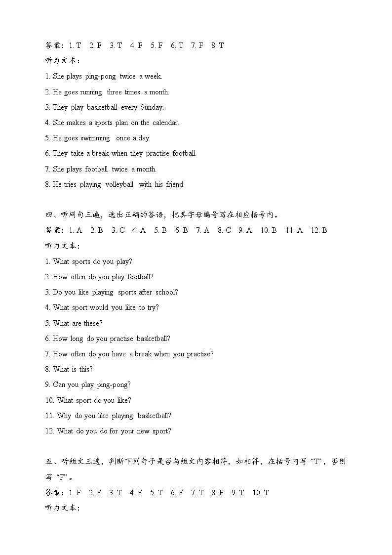U4 Let's Do It（参考解析·基础卷）英语教科版四年级下册（新教材）第2页
