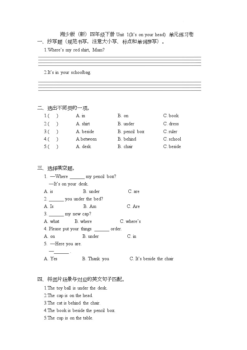 Unit 1  It’s on your head 单元练习卷（含答案）-湘少版（三起）英语四年级下册第1页
