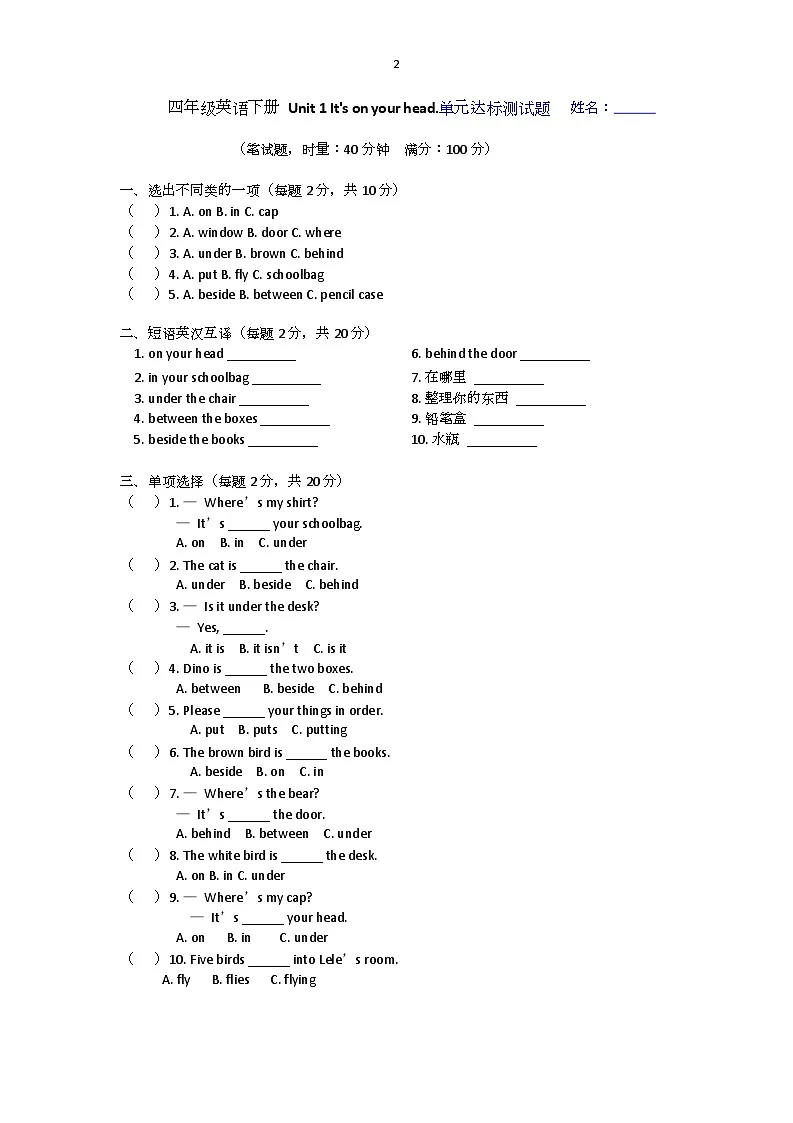 Unit 1 It s on your head. 单元练习卷（含答案）-湘少版（三起）英语四年级下册第2页