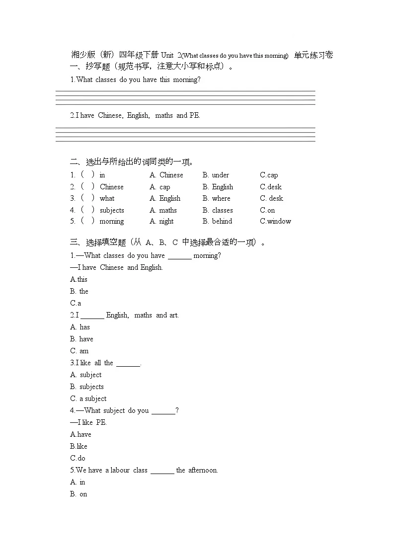 Unit 2 What classes do you have this morning 单元练习卷（含答案）-湘少版（三起）英语四年级下册第1页