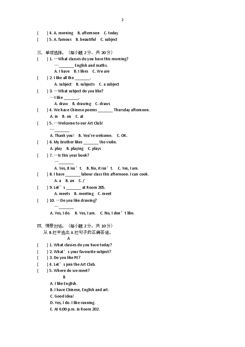 Unit 2 What classes do you have this morning？ 单元练习卷（含答案）-湘少版（三起）英语四年级下册第2页
