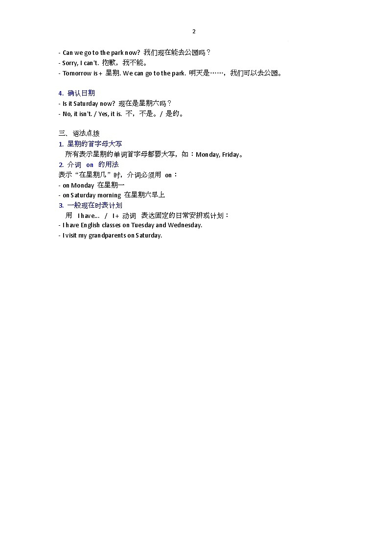 Unit 3 Today is Wednesday. 知识点归纳与单元（综合训练）-湘少版（三起）英语四年级下册第2页