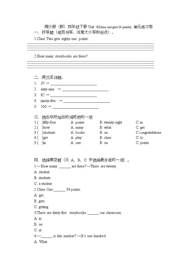 Unit 4 Class one gets 54 points 单元练习卷（含答案）-湘少版（三起）英语四年级下册第1页