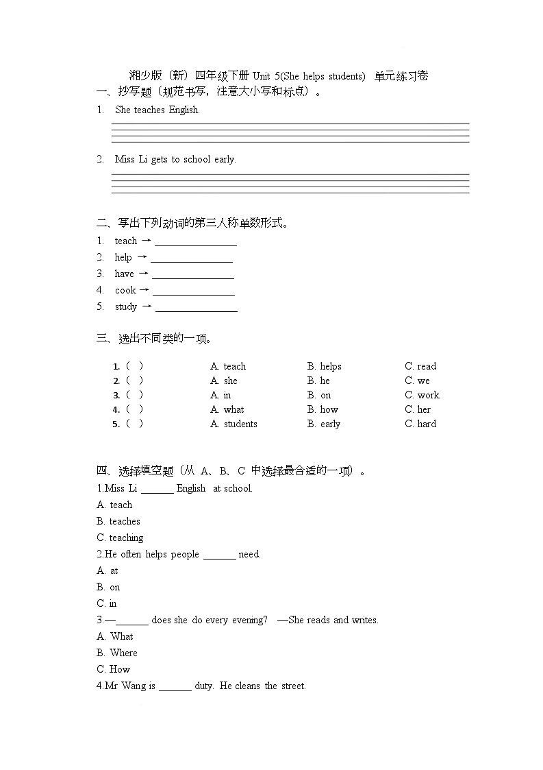 Unit 5 She helps students 单元练习卷（含答案）-湘少版（三起）英语四年级下册第1页