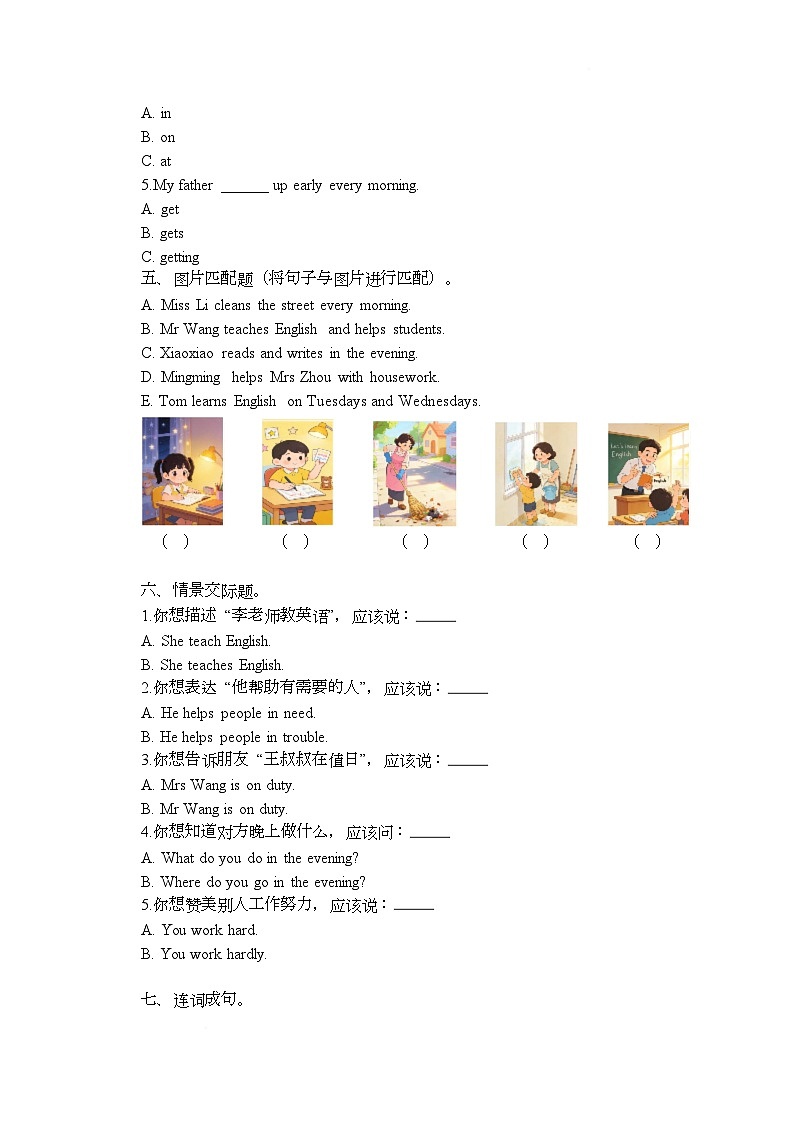 Unit 5 She helps students 单元练习卷（含答案）-湘少版（三起）英语四年级下册第2页
