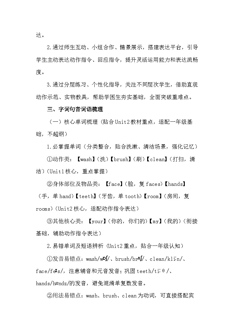 【新教材】人教PEP版（一起）（2024）一年级下册英语 Unit 2 Wash, brush, clean! 教案第3页