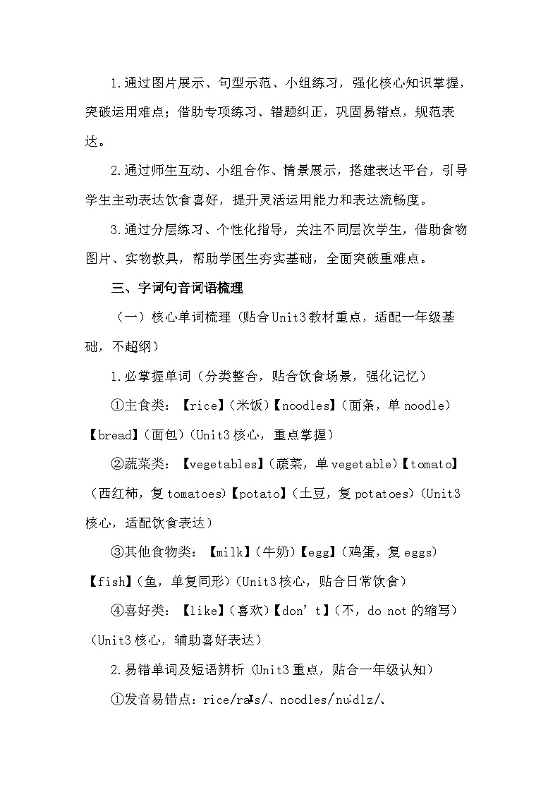 【新教材】人教PEP版（一起）（2024）一年级下册英语 Unit 3 Eat well 教案第3页