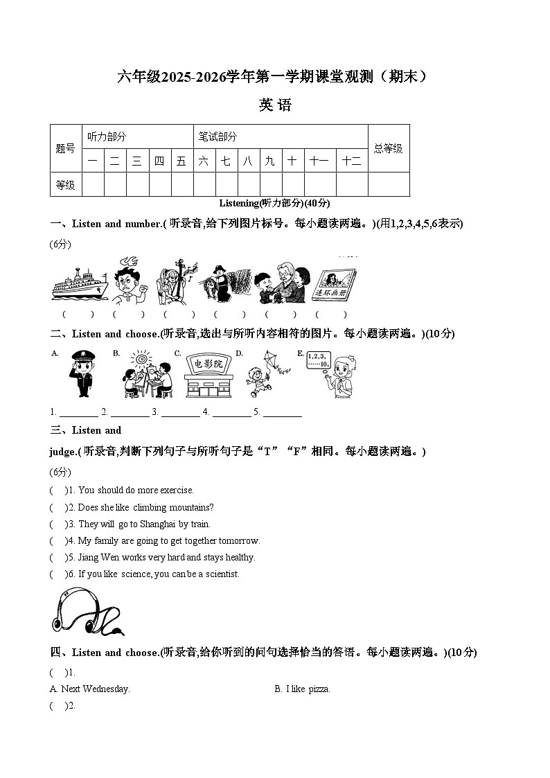 山西省大同市2025_2026学年六年级上学期英语期末试题（文字版，含答案）第1页