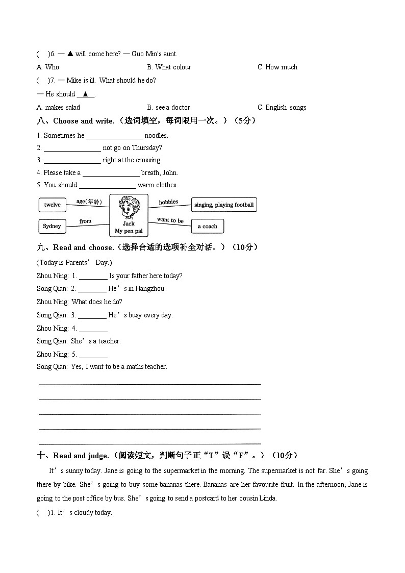 山西省大同市2025_2026学年六年级上学期英语期末试题（文字版，含答案）第3页