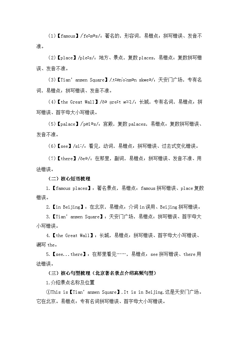 【新教材】北京版（2024）五年级下册英语Unit Seven  Lesson 23 Famous Places in Beijing教案第3页