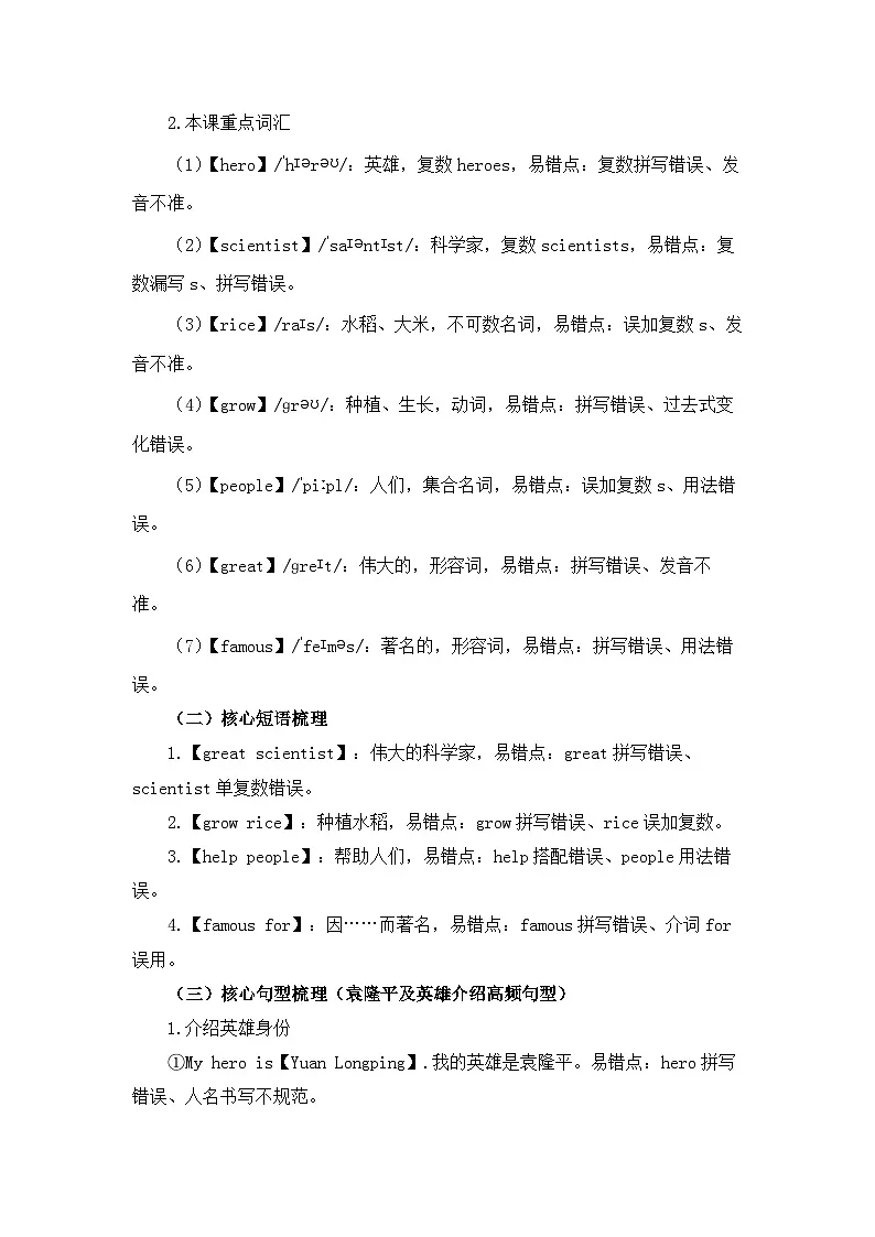 【新教材】北京版（2024）五年级下册英语Unit Six Our Dream Jobs Lesson 22 My Hero—Yuan Longping教案第3页