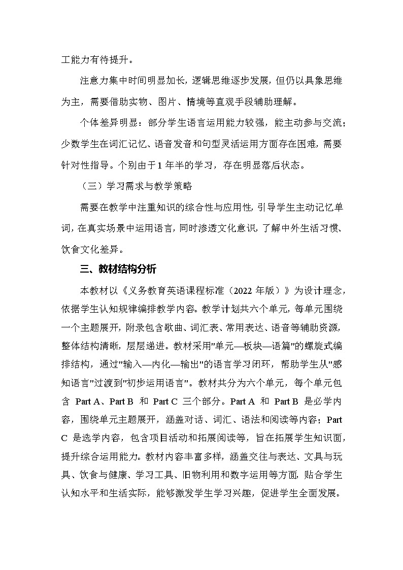 【新教材】人教PEP版（2024）四年级下册英语教学计划（教案）第2页
