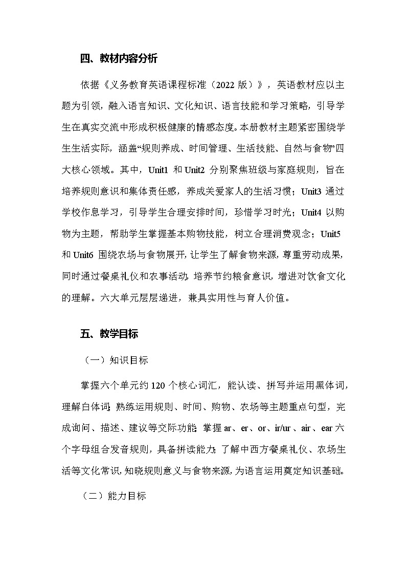 【新教材】人教PEP版（2024）四年级下册英语教学计划（教案）第3页