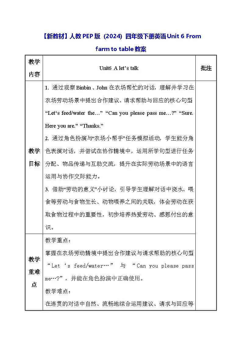 【新教材】人教PEP版（2024）四年级下册英语Unit 6 From farm to table教案第1页