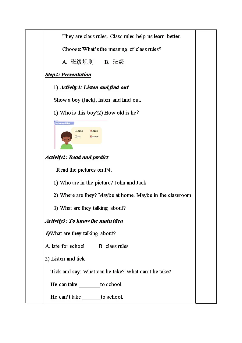 【新教材】人教PEP版（2024）四年级下册英语Unit 1 Class rules教案第3页
