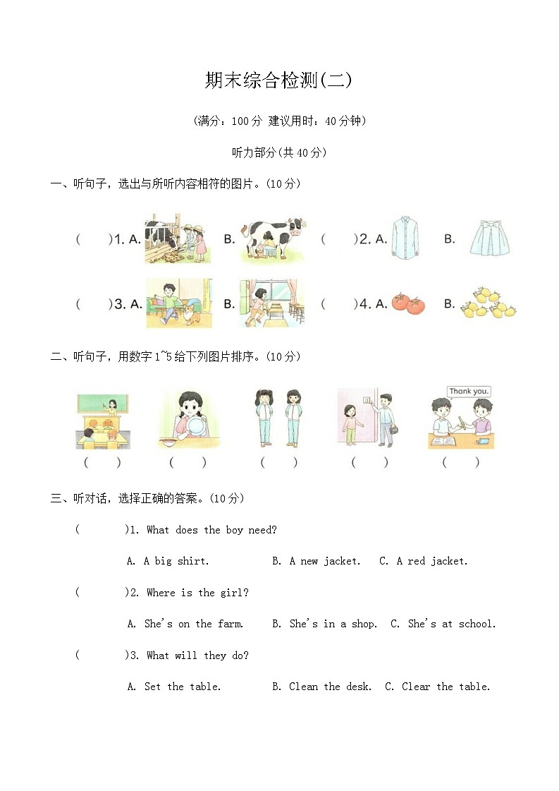 期末综合检测 (二)（含答案，含听力原文，无听力音频）-2025-2026学年人教PEP版(三起)英语四年级下册第1页
