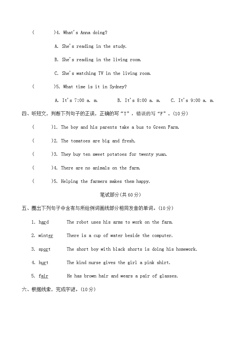 期末综合检测 (二)（含答案，含听力原文，无听力音频）-2025-2026学年人教PEP版(三起)英语四年级下册第2页