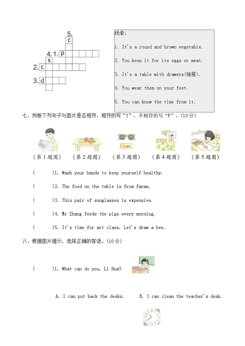 期末综合检测 (二)（含答案，含听力原文，无听力音频）-2025-2026学年人教PEP版(三起)英语四年级下册第3页