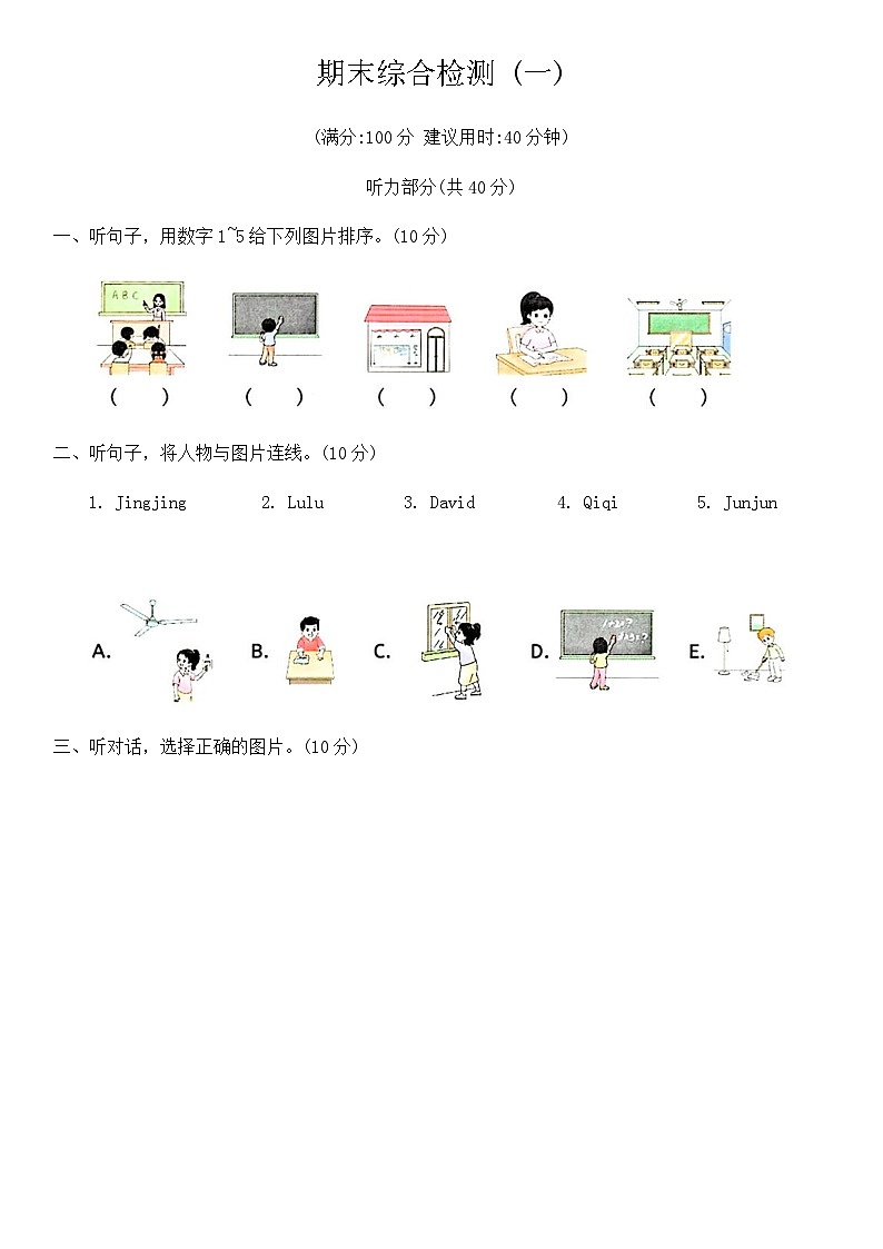 期末综合检测 (一)（含答案，含听力原文，无听力音频）-2025-2026学年人教PEP版(三起)英语四年级下册第1页