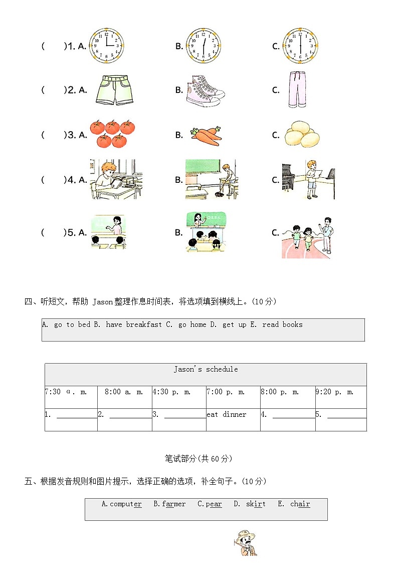 期末综合检测 (一)（含答案，含听力原文，无听力音频）-2025-2026学年人教PEP版(三起)英语四年级下册第2页
