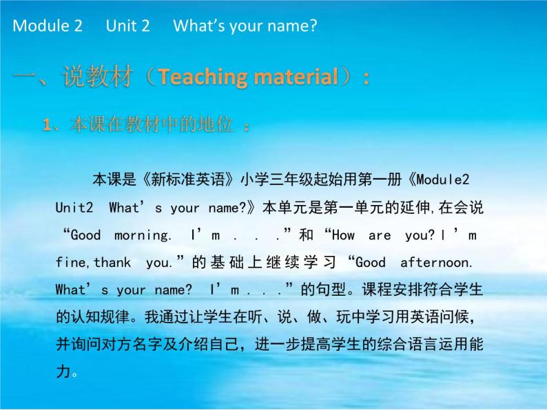 小学英语外研版 (一年级起点)一年级上册Module 2Unit 1 What’s your name?教学演示ppt课件-教习网|课件下载