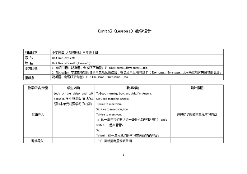 三年级上册英语教案《Unit 5》（Lesson 1）人教（PEP）（2014秋）01