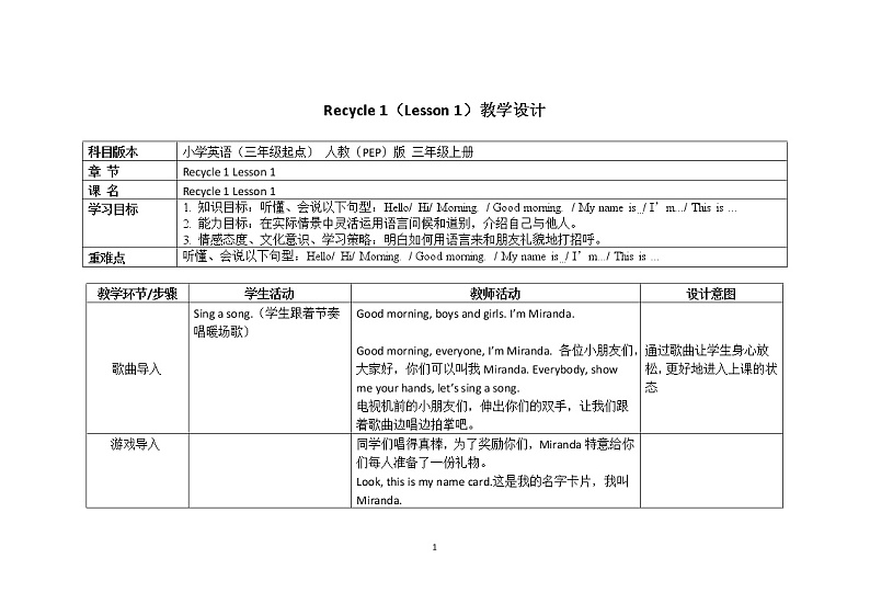 三年级上册英语教案Recycle 1（Lesson 1）人教（PEP）（2014秋）第1页