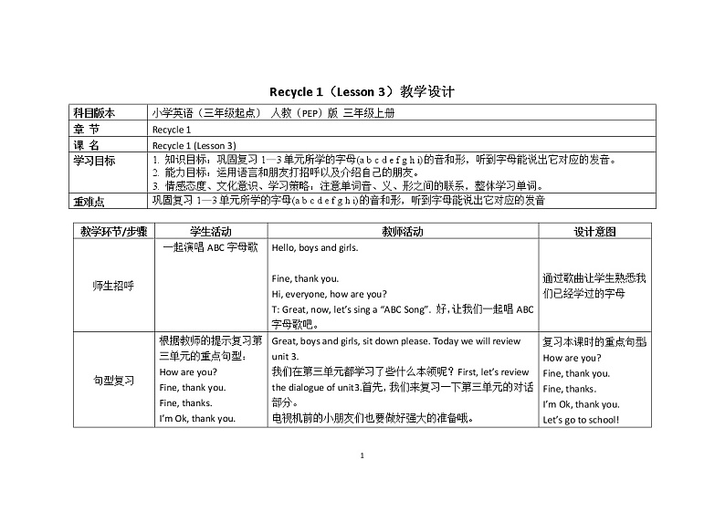 三年级上册英语教案Recycle 1（Lesson 3）人教（PEP）（2014秋）第1页