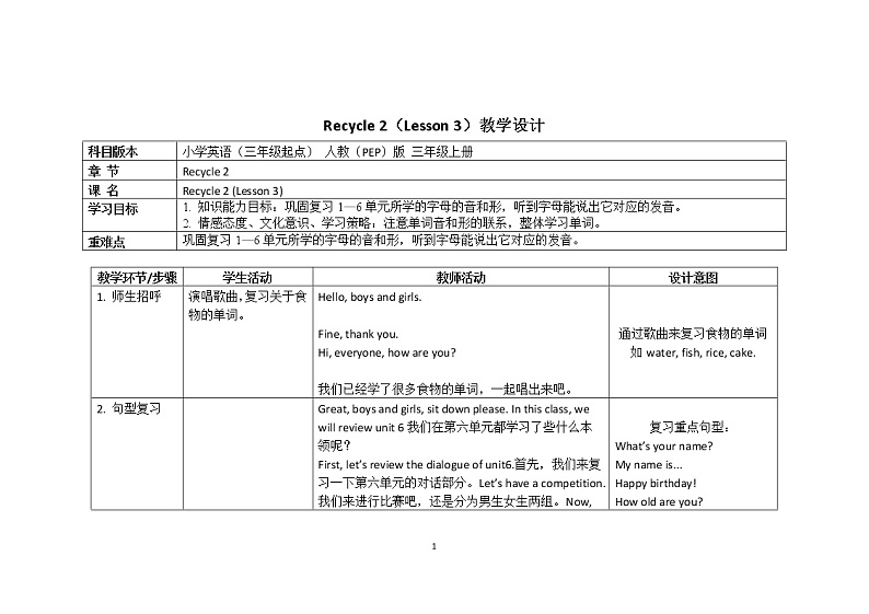 三年级上册英语教案Recycle 2（Lesson 3）人教（PEP）（2014秋）01