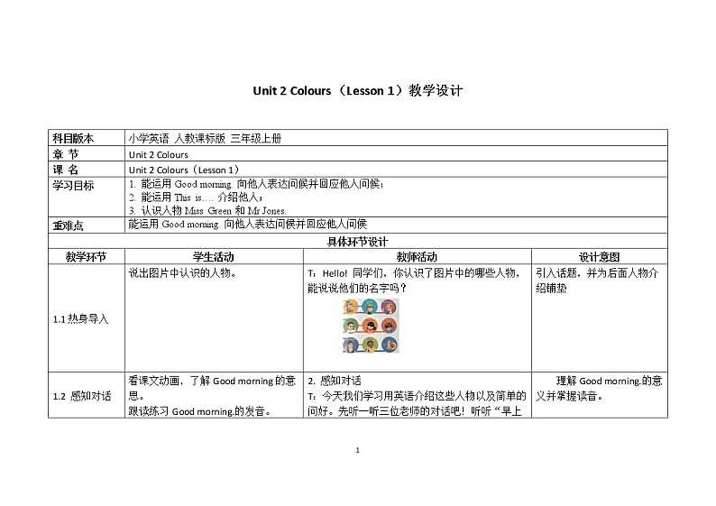 三年级上册英语教案Unit 2 Colours（Lesson 1）人教（PEP）（2014秋）01