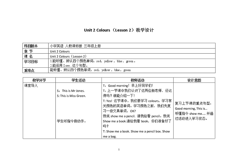 三年级上册英语教案Unit 2 Colours（Lesson 2）人教（PEP）（2014秋）01