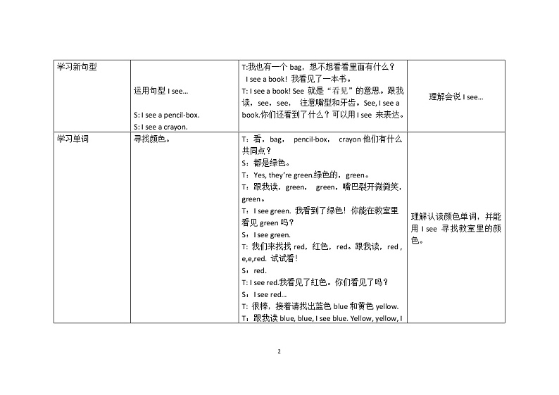 三年级上册英语教案Unit 2 Colours（Lesson 2）人教（PEP）（2014秋）02