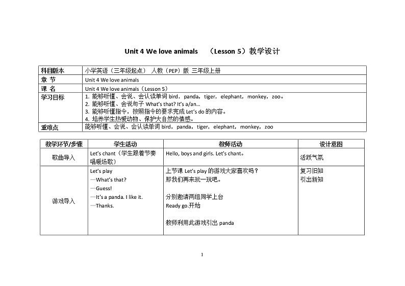 三年级上册英语教案Unit 4 We love animals  （Lesson 5）人教（PEP）（2014秋）01
