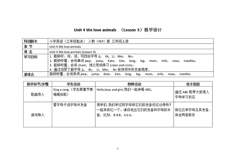 三年级上册英语教案Unit 4 We love animals （Lesson 3）人教（PEP）（2014秋）第1页