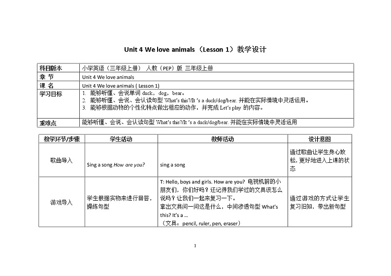 三年级上册英语教案Unit 4 We love animals（Lesson 1）人教（PEP）（2014秋）01