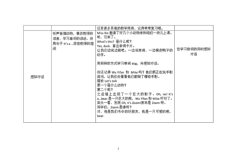 三年级上册英语教案Unit 4 We love animals（Lesson 1）人教（PEP）（2014秋）02