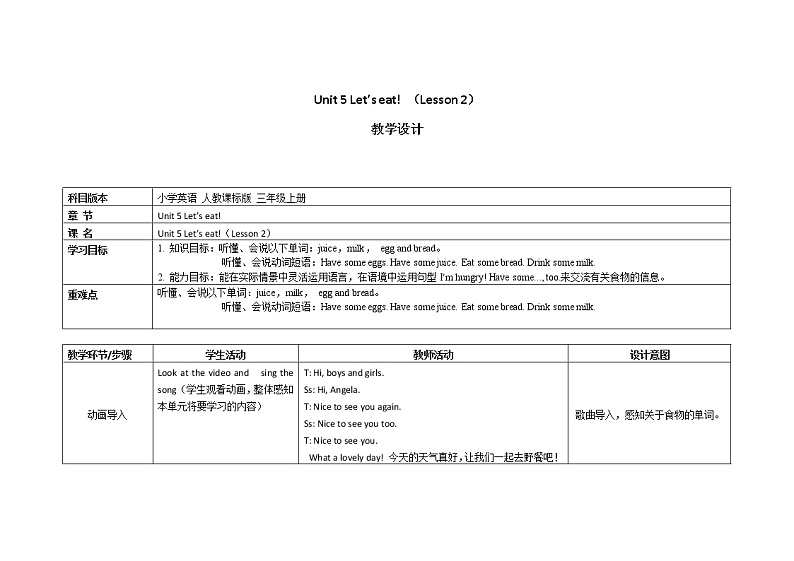 三年级上册英语教案Unit 5 Let’s eat! （Lesson 2）人教（PEP）（2014秋）第1页