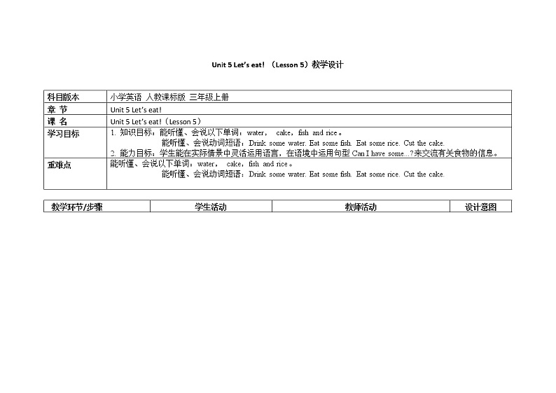 三年级上册英语教案Unit 5 Let’s eat! （Lesson 5）人教（PEP）（2014秋）01