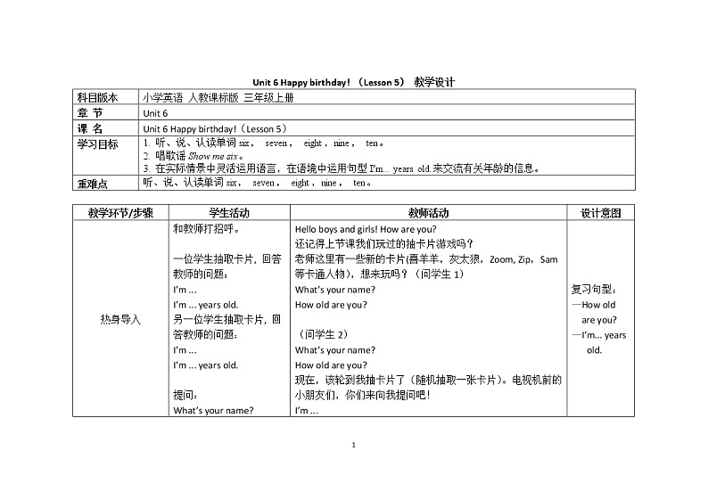 三年级上册英语教案Unit 6 Happy birthday! （Lesson 5）人教（PEP）（2014秋）第1页