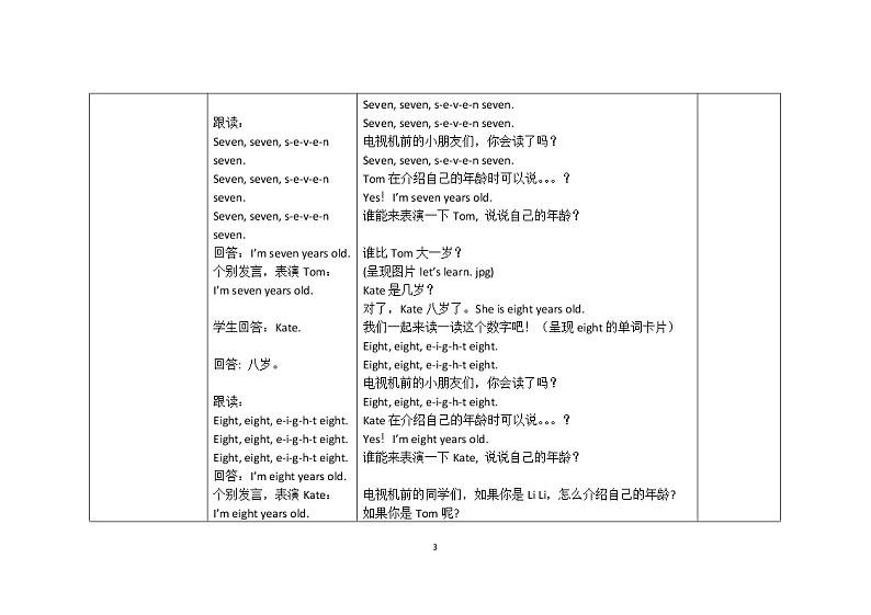 三年级上册英语教案Unit 6 Happy birthday! （Lesson 5）人教（PEP）（2014秋）第3页