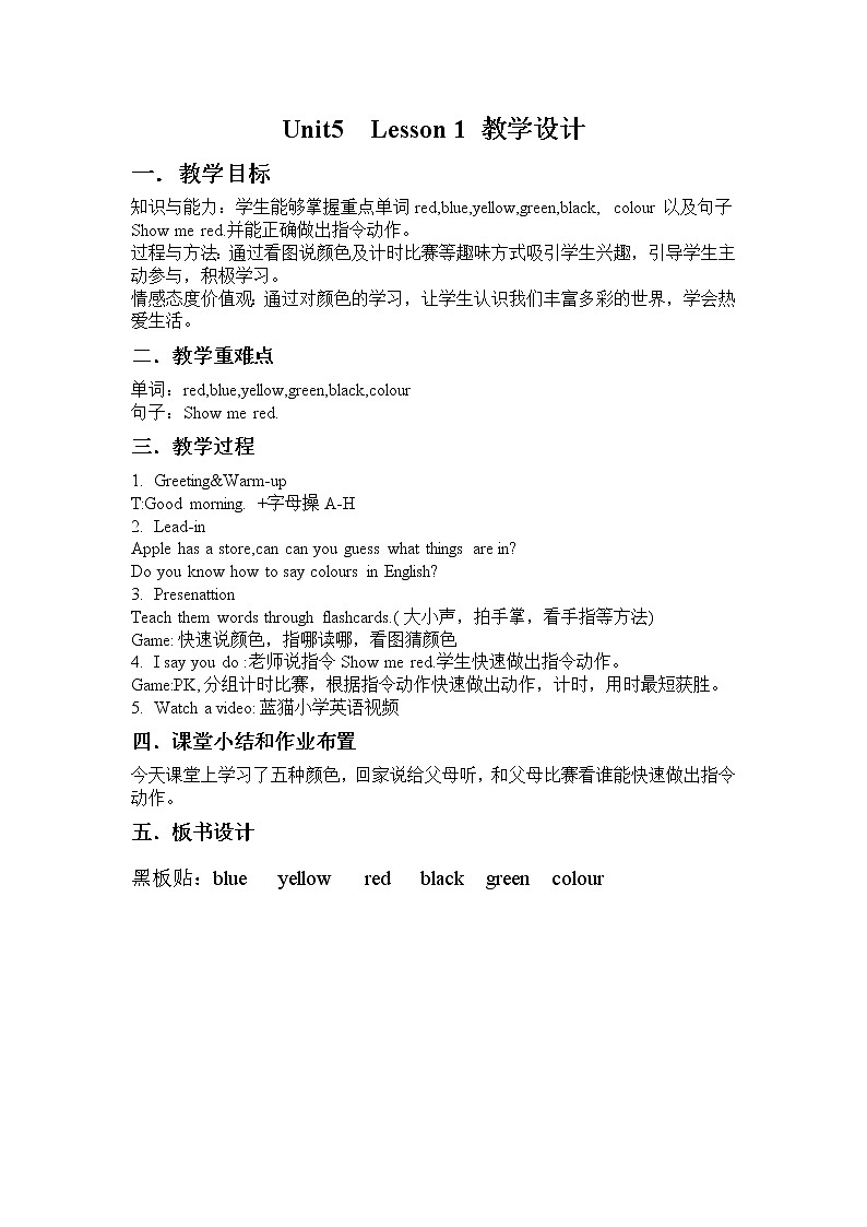 Unit 5 Colours Lesson 1 教案01