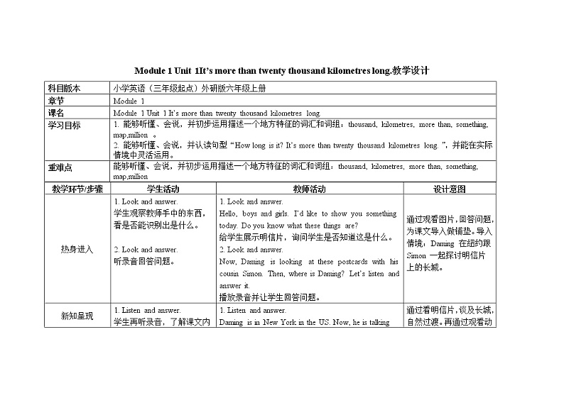 六年级上册英语教案Module 1 Unit 1It’s more than twenty thousand kilometres long外研社（三起）01