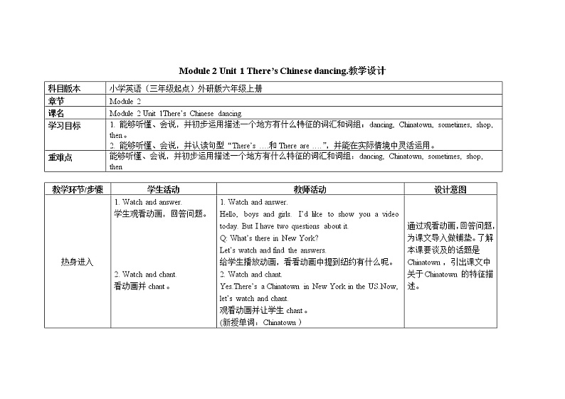 六年级上册英语教案Module 2 Unit 1 There’s Chinese dancing外研社（三起）01