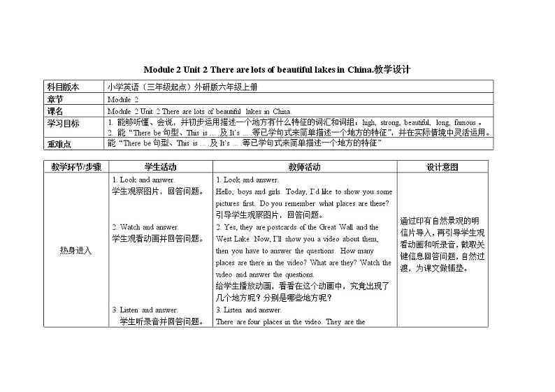 六年级上册英语教案Module 2 Unit 2 There are lots of beautiful lakes in China外研社（三起）01
