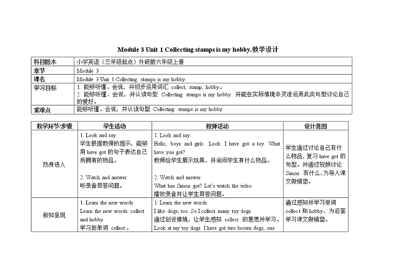 六年级上册英语教案Module 3 Unit 1 Collecting stamps is my hobby外研社（三起）01